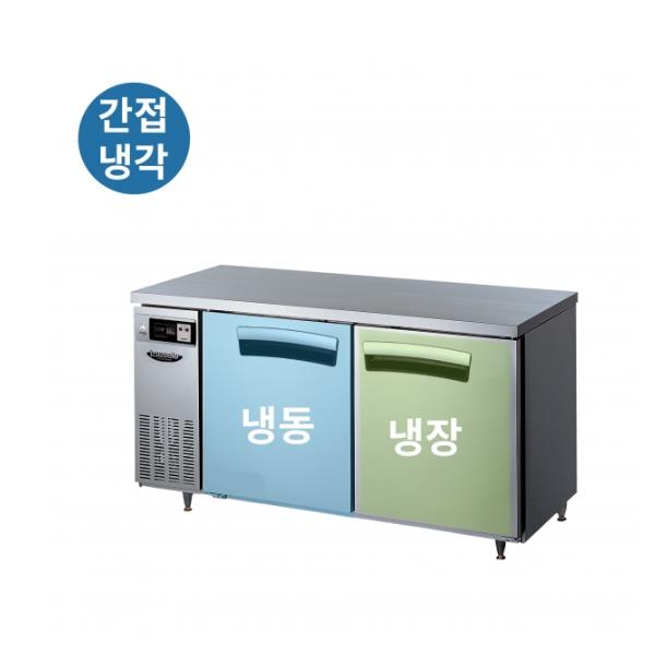 [라셀르] 직냉식 올스텐 업소용 테이블형 냉장고155L+냉동고177L 2도어 가로 1500 자동성에X