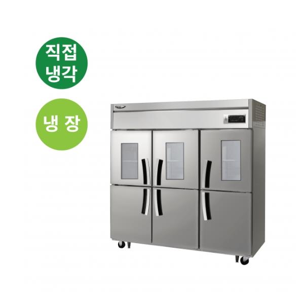 [라셀르] 직냉식 올스텐 65BOX 업소용 냉장고 1701L 상단 유리도어 (냉장6칸)
