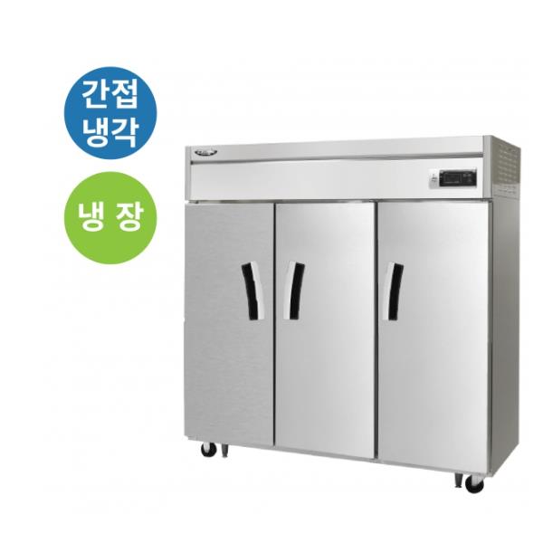 [라셀르] 간냉식 올스텐 65BOX 업소용 장도어 냉장고 1675L (냉장3칸)