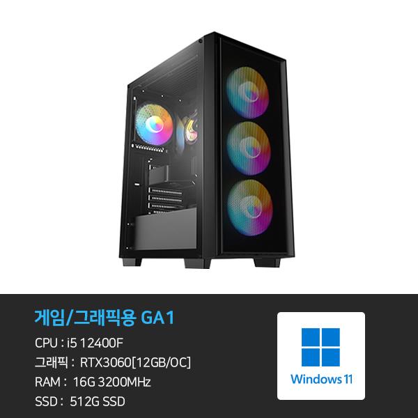 [데스크탑] GA1_3D 게임용 본체+윈도우11