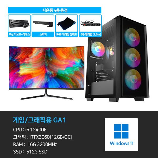 [데스크탑] GA1_3D 게임용 본체+윈도우11+악세사리+게이밍모니터322