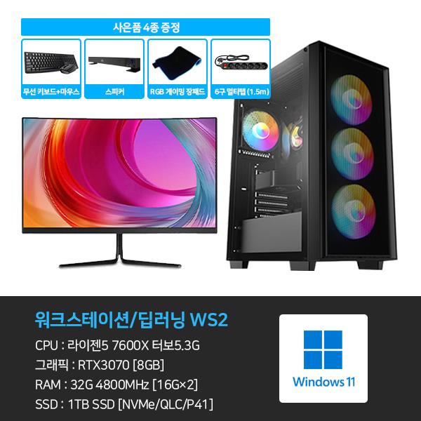[데스크탑] WS2_워크스테이션 딥러닝 본체+윈도우11+악세사리+게이밍모니터24
